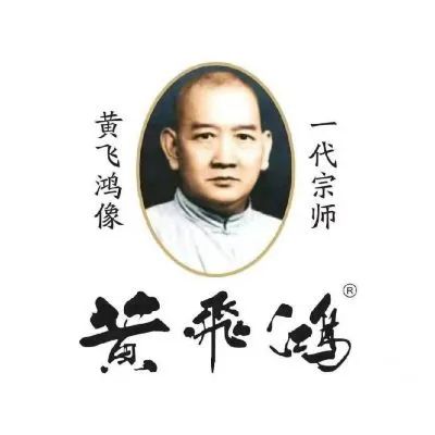 黄飞鸿