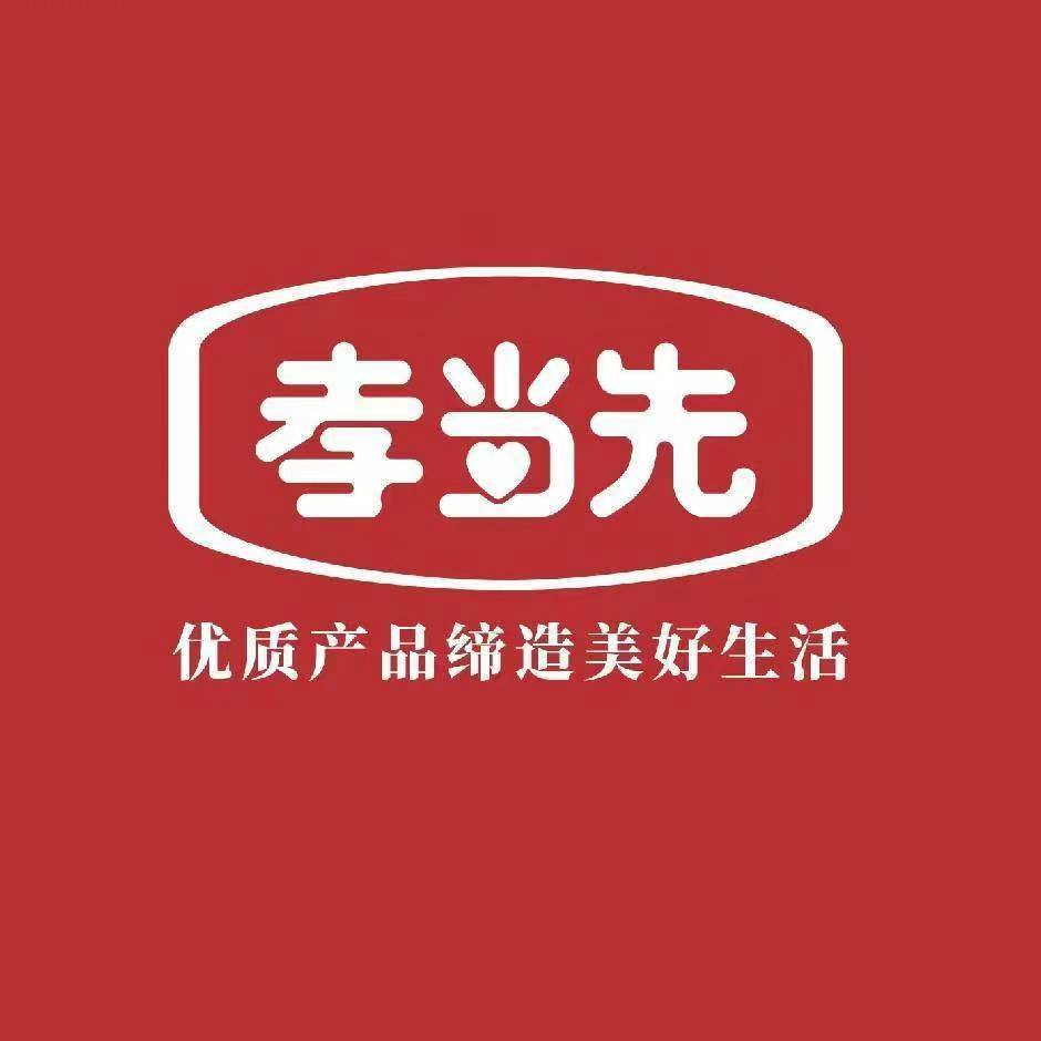 孝当先